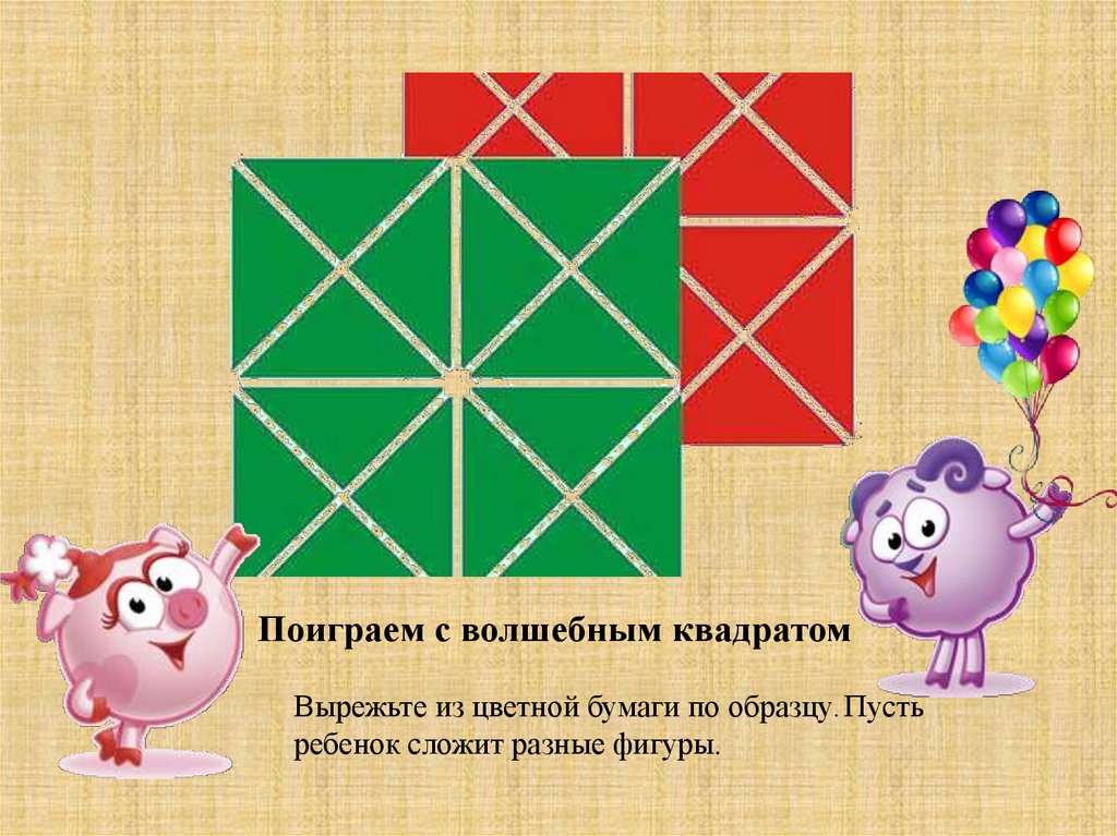 Поиграем с волшебным квадратом