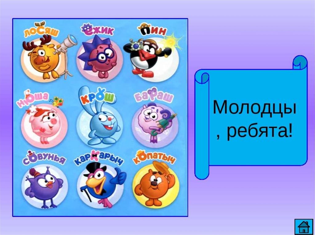 Имена смешариков. Смешарики имена. Имена всех смешариков. Смешарики имена персонажей. Викторина Смешарики.