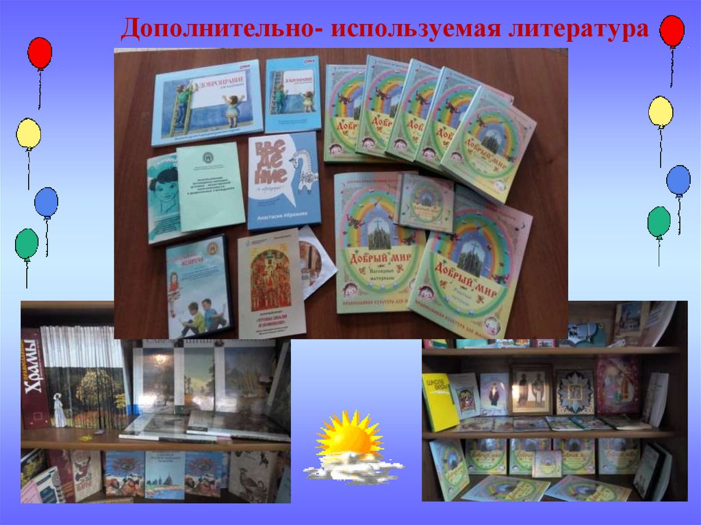 Дополнительно- используемая литература