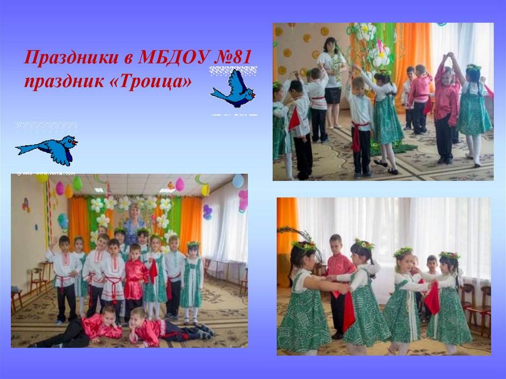 Праздники в МБДОУ №81 праздник «Троица»