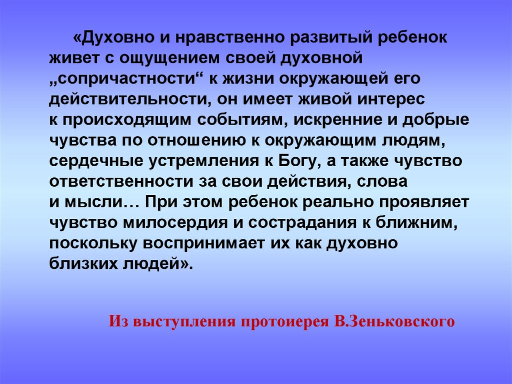 Из выступления протоиерея В.Зеньковского