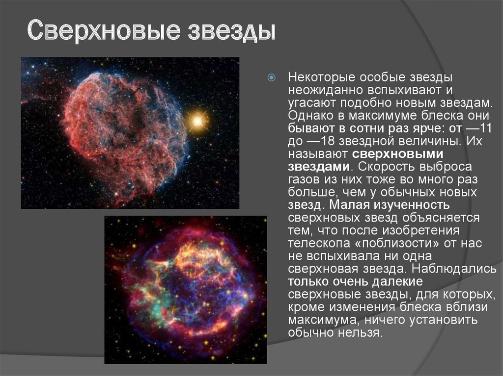 Почему вспыхивают сверхновые звезды. Сверхновые звезды презентация. Строение сверхновой звезды. Классификация сверхновых звезд. Сверхновая звезда.