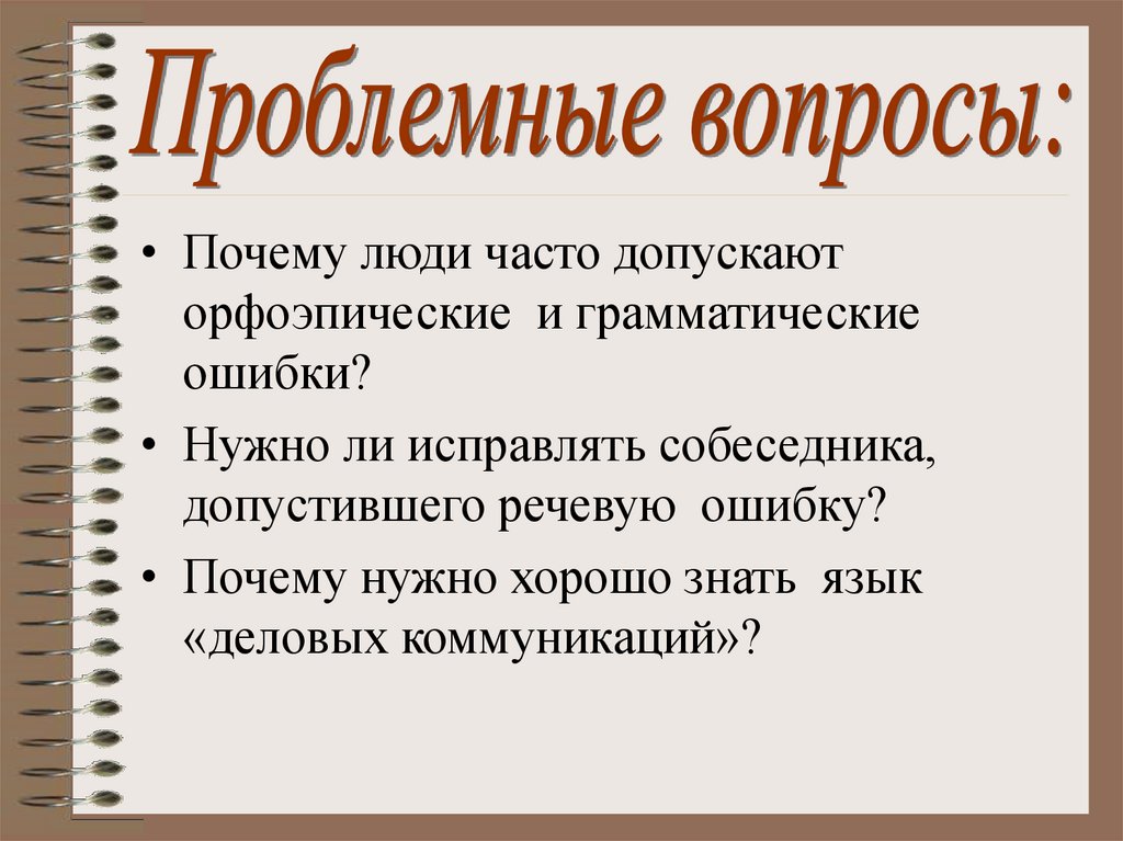 Проект на тему деловой русский язык - 98 фото