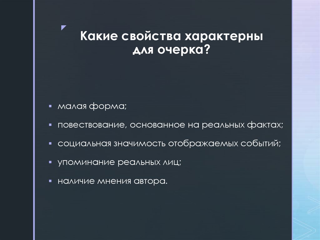 Разновидности очерков