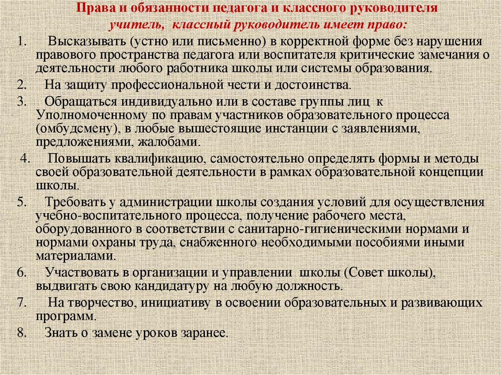 Должностная инструкция учителя в школе 2023