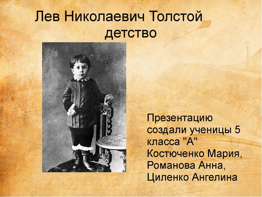 К какому жанру относится детство толстого. Детство Николаевича Толстого детство Николаевича. Лев Николаевич толстой маленький в детстве.