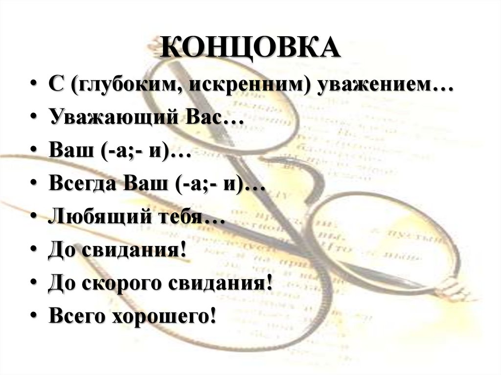 Эпистолярный Жанр картинки для презентации. Эпистолярный Жанр для мама. Плюсы и минусы эпистолярного жанра. Эпистолярный Жанр 5 класс русский язык.