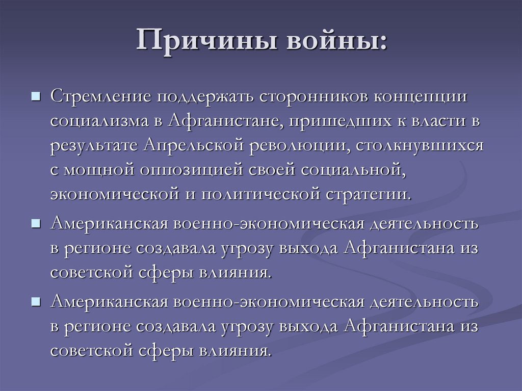 Причины войн кратко. Причины войны на Украине кратко. Привина войны на уераоне. Причины войны на Украине 2022 кратко. Предпосылки войны с Украиной.