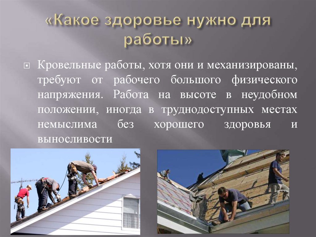 «Какое здоровье нужно для работы»