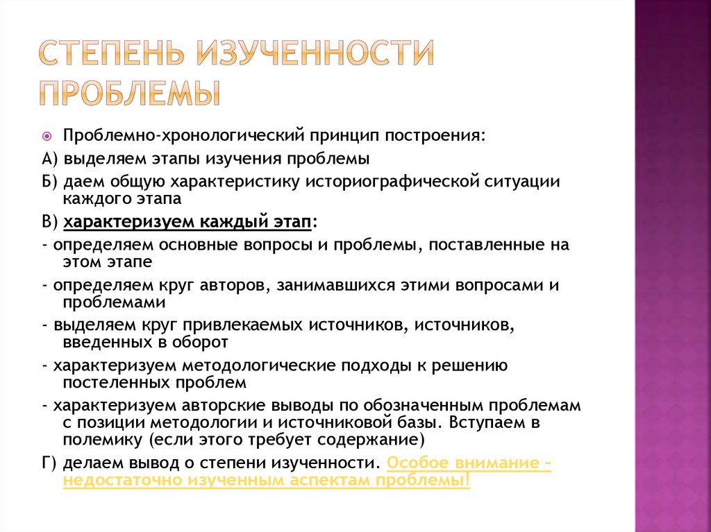 Степень изученности. Степень изученности в курсовой работе. Степень изученности темы в курсовой. Степень изученности проблемы. Степень изученности темы пример.