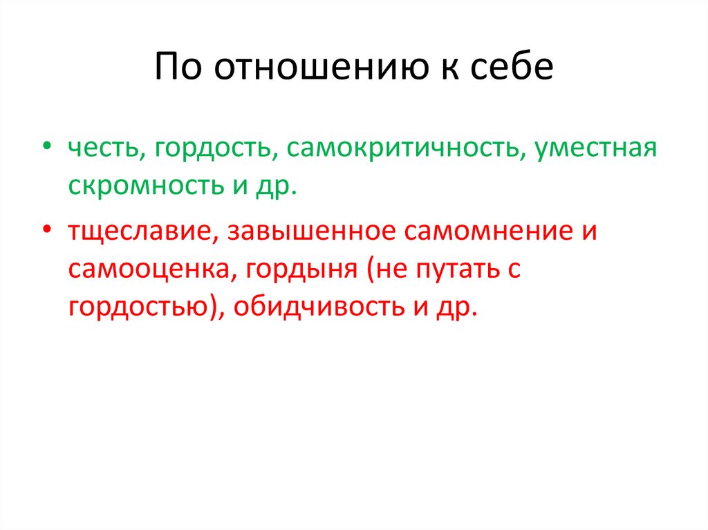 Характер как свойство личности - презентация онлайн