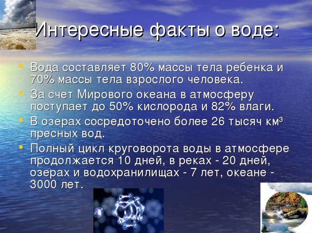 Презентация про воду 6 класс