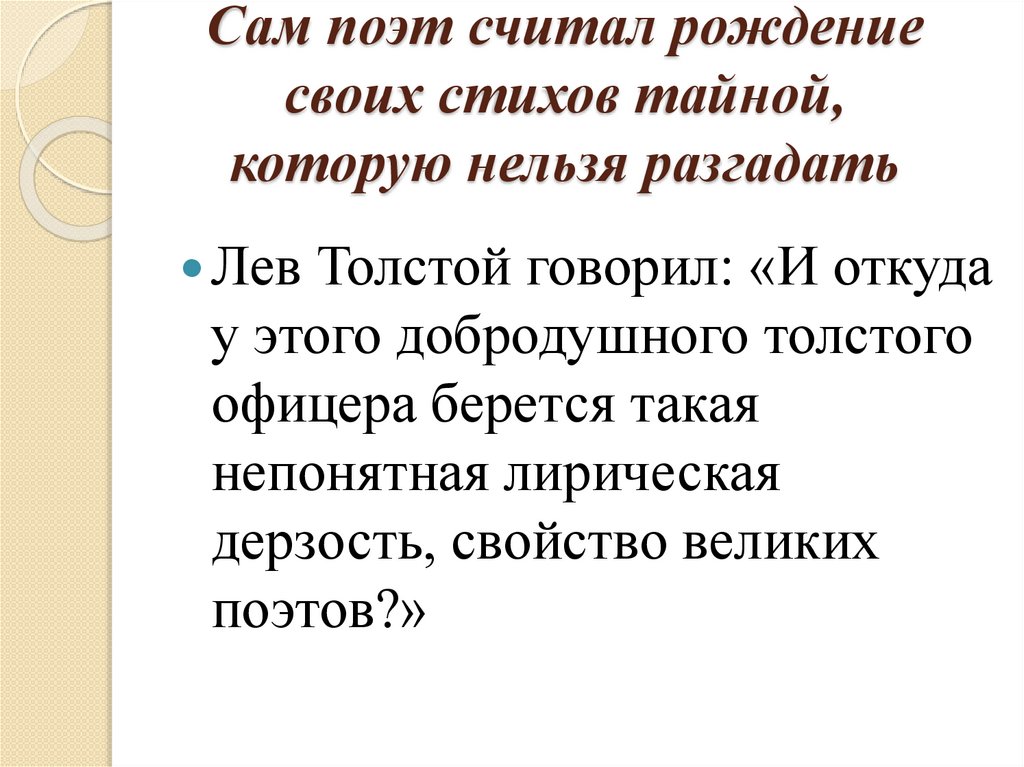 Почему поэт считает себя вечным должником своего