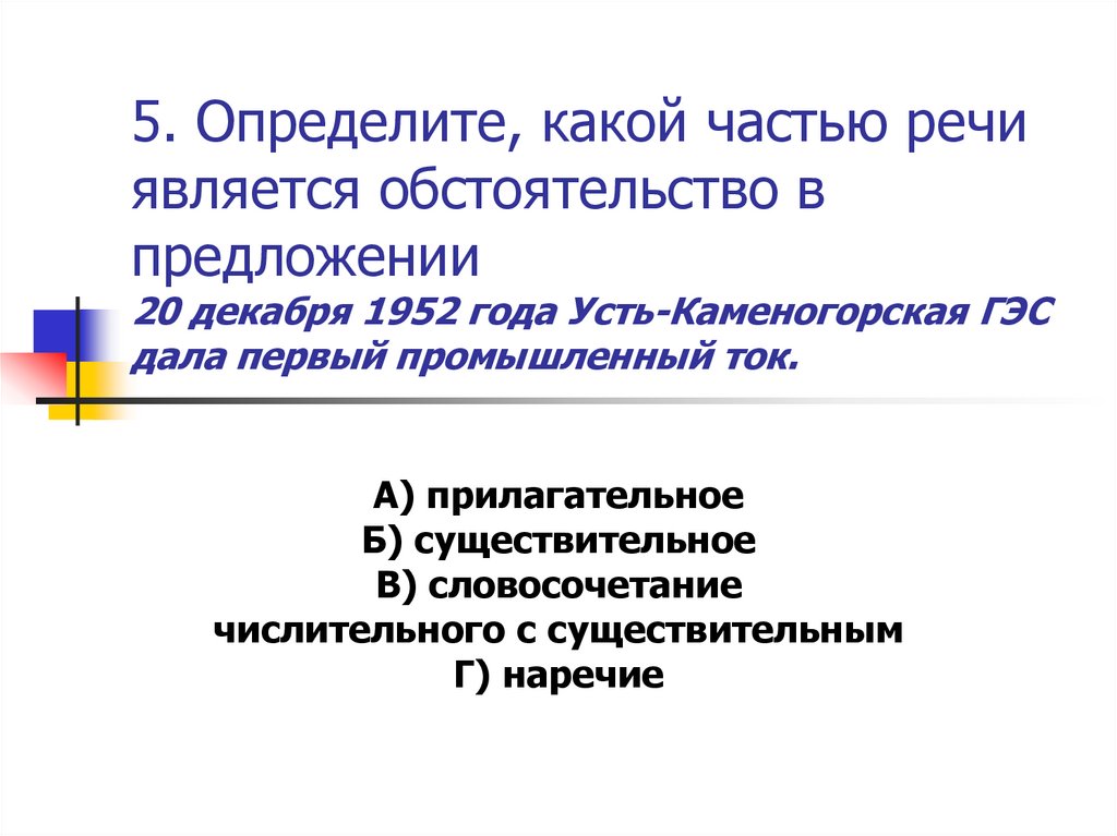 Правило обстоятельство 3 класс. Что обозначает обстоятельство. Какой частью речи является обстоятельство в предложении. Дополнение и обстоятельство в предложении. Примеры обстоятельства в предложении.