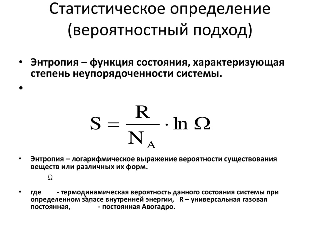 Статистические измерения это. Прогнозирование направления самопроизвольно протекающих. Статистика определение. Самопроизвольные процессы и возможность их термодинамической оценки.