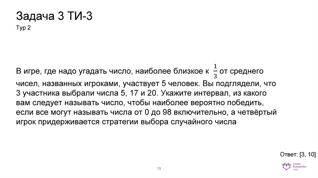 Задача 3 ТИ-3