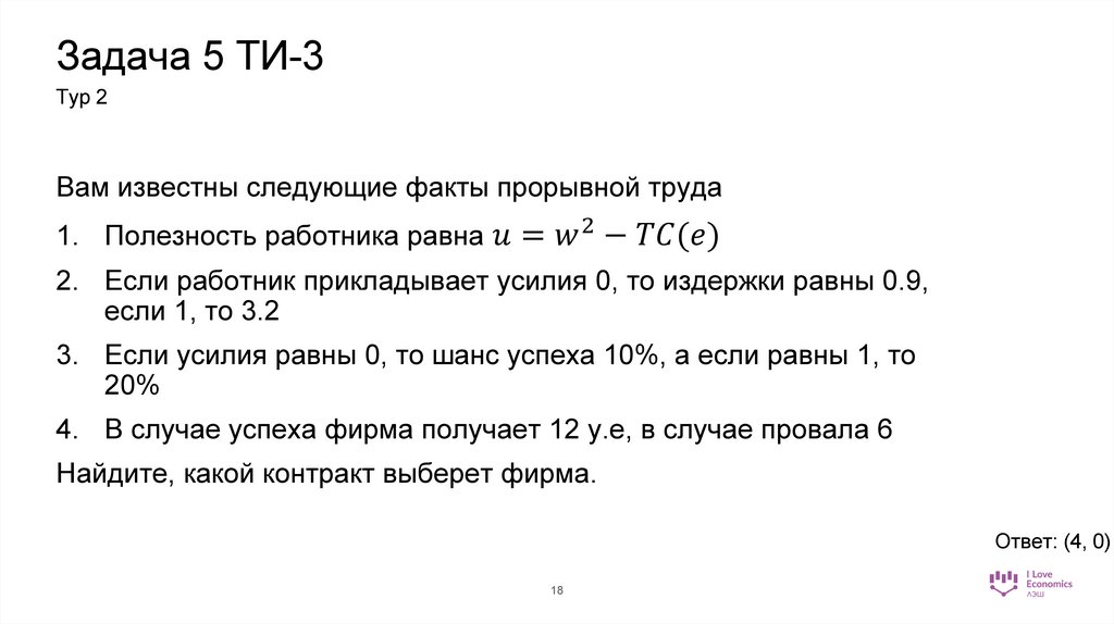 Задача 5 ТИ-3