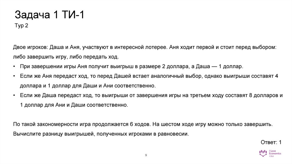 Задача 1 ТИ-1