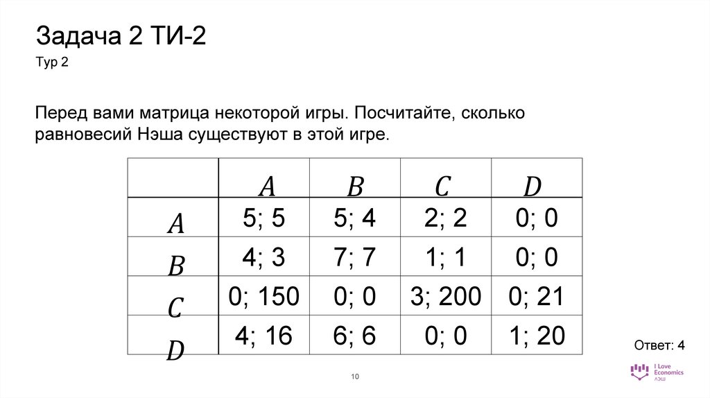 Задача 2 ТИ-2