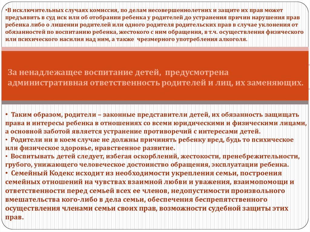 Аспект отношений регулируемый семейным кодексом. Договор родителей за ненадлежащее воспитание детей.