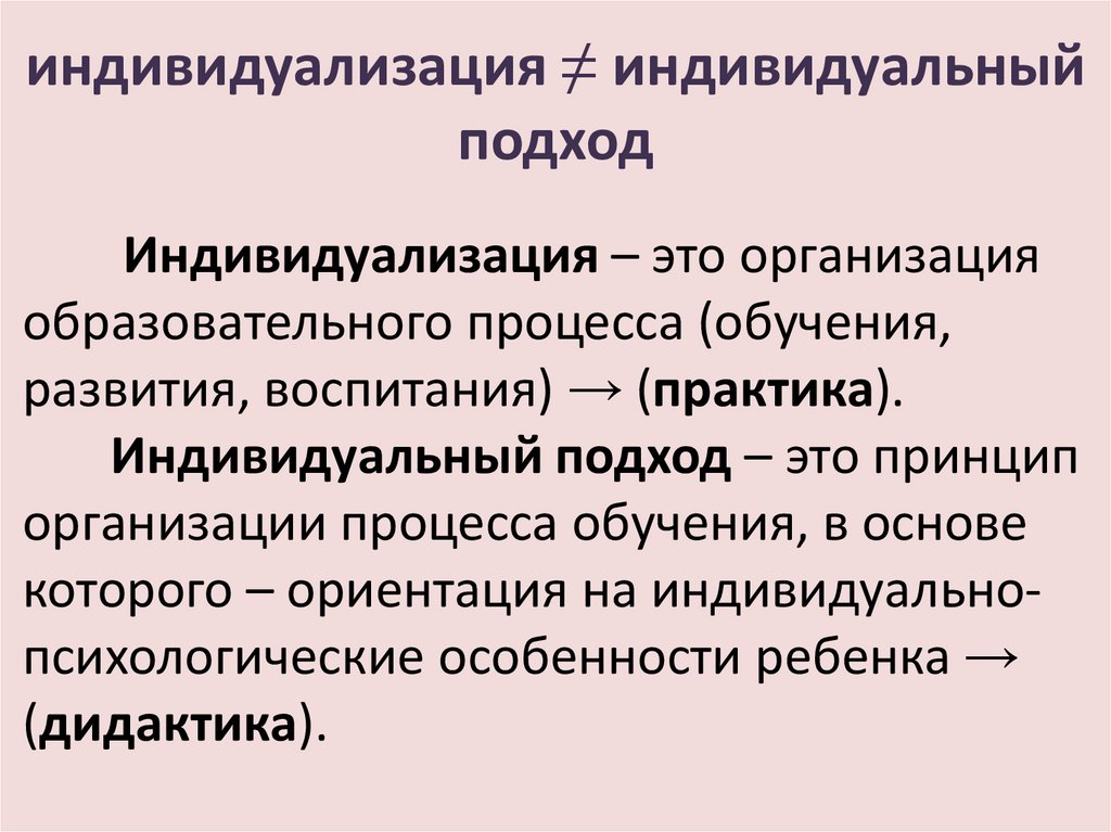 Понятие индивидуальные особенности. Индивидуальное понятие. ИОМ индивидуализации. Дайте определение понятию индивидуальное развитие.