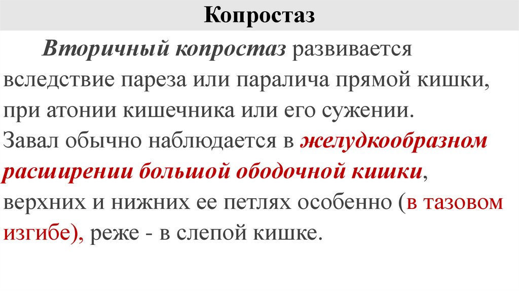 Копростаз карта вызова скорой медицинской