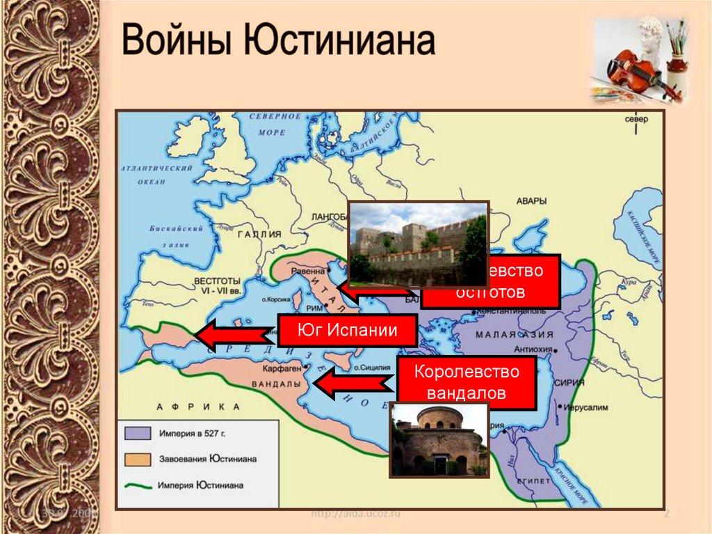 Византийская империя при юстиниане 6 класс презентация