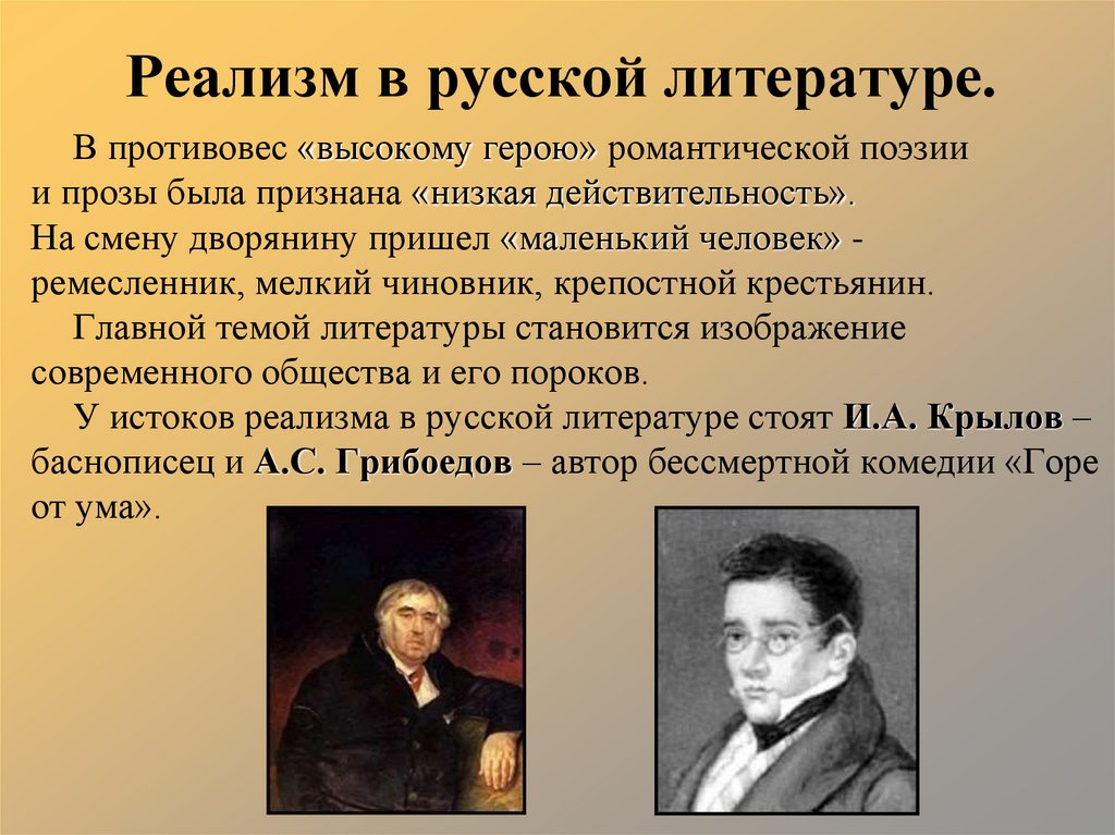 Развитие традиций отечественного реализма в русской литературе 1840 1890 х годов презентация