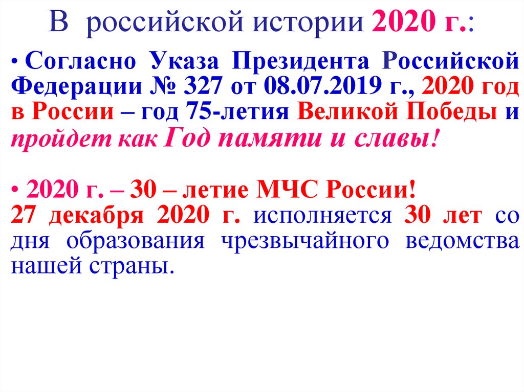 Историческое 2020. История 2020.