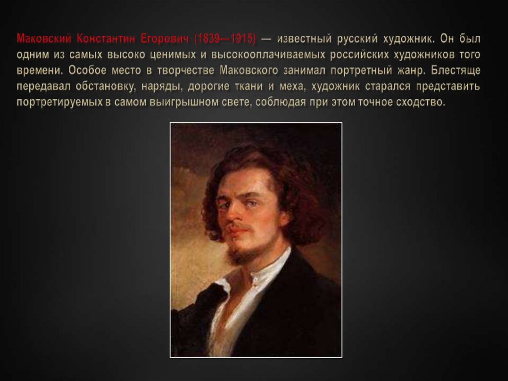 Великие русские художники и их картины - презентация онлайн