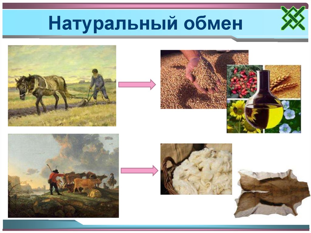 12 натуральное. Природный обмен. Пример натурального обмена. Возродим натуральный обмен.