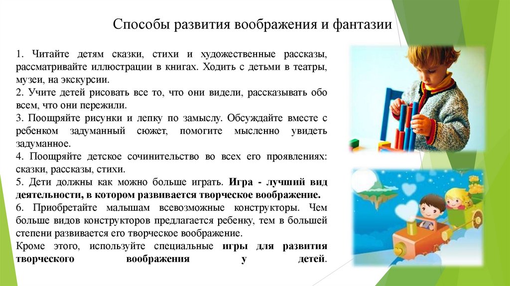 Развитие воображения презентация. Дети с рас особенности развития воображения.