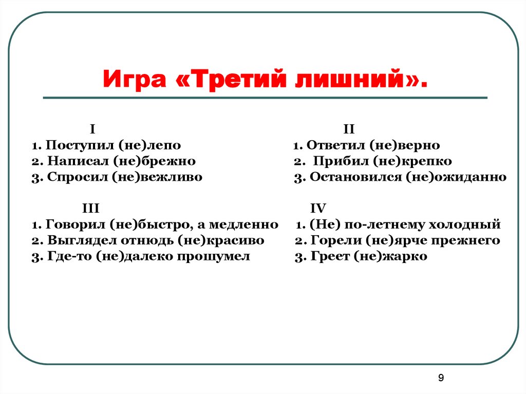 Презентация правописание не с наречиями 6 класс