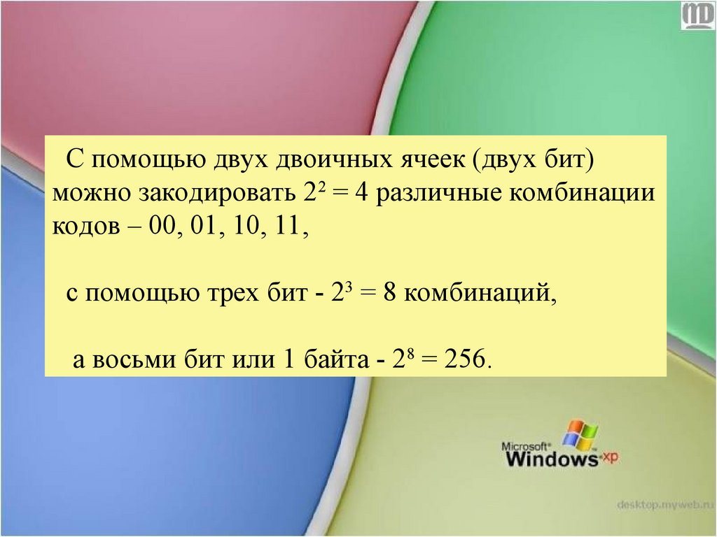 2 битами можно закодировать сколько цветов