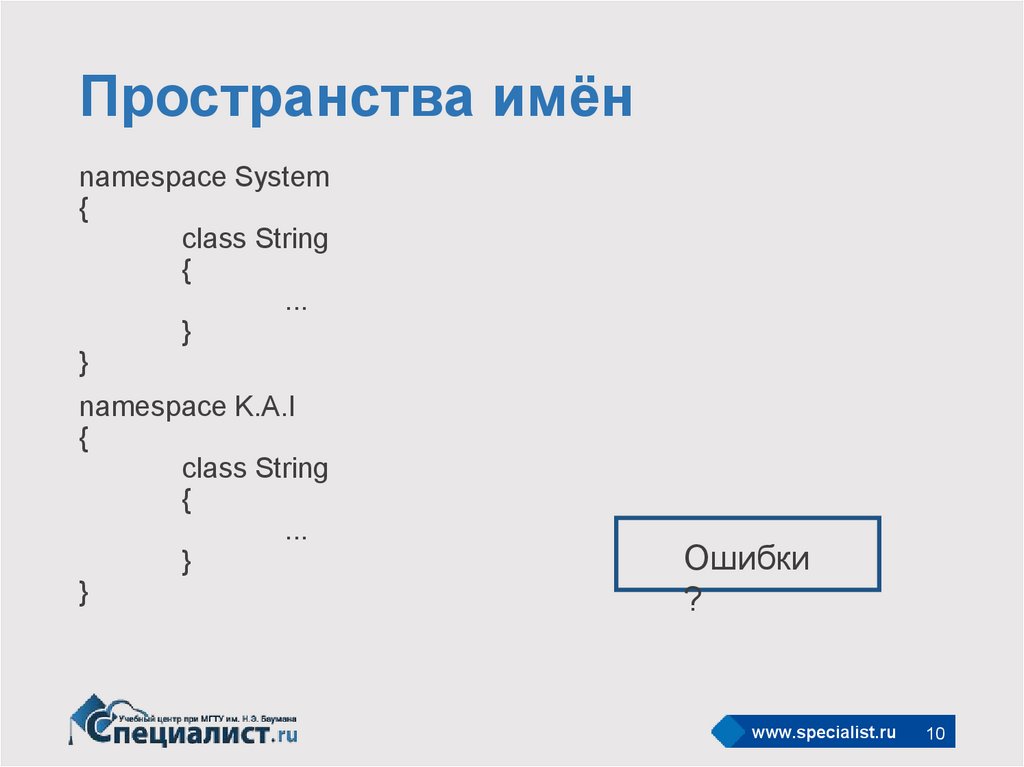 Пространство имен переменных