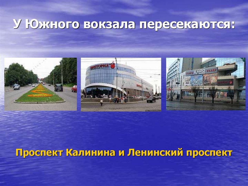 Южный вокзал Донецк. Южный вокзал Москва проект. Карта вокзалов для презентации. Южный вокзал было стало.