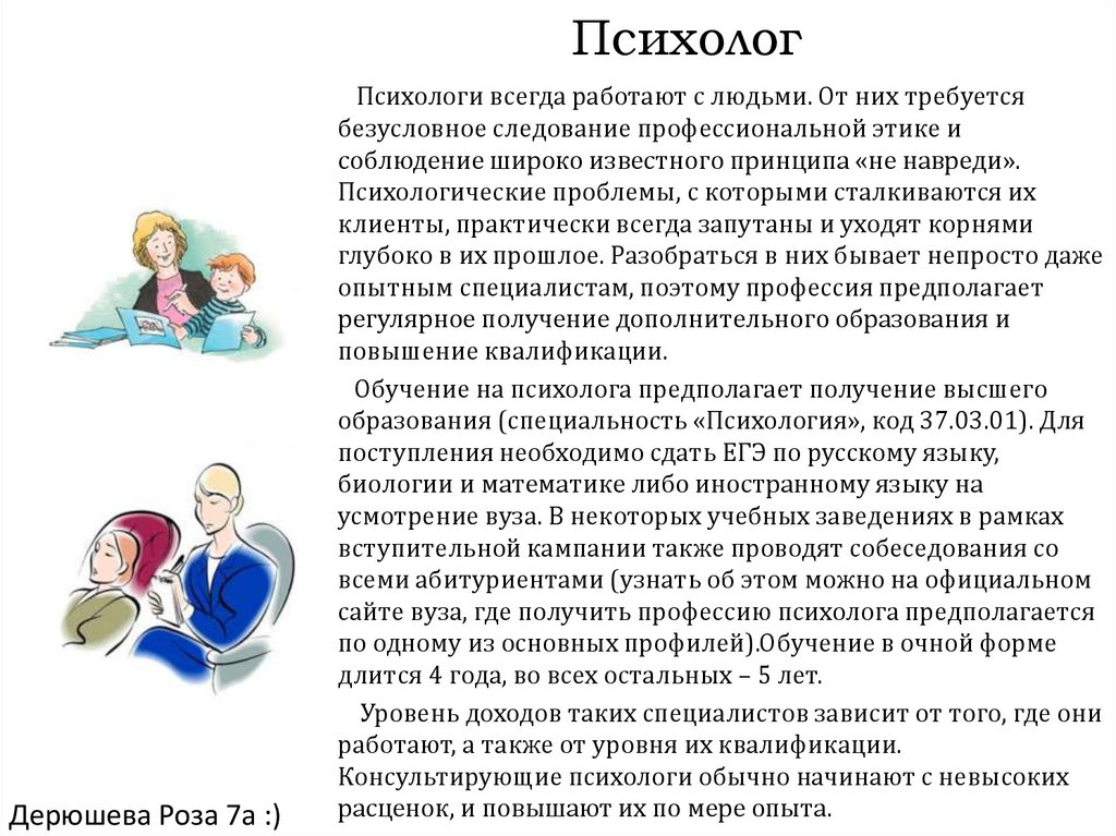 Презентация психолога. Презентация психолога о себе. Презентация психолога о себе для клиентов примеры. Презентация психолога о себе для клиентов.