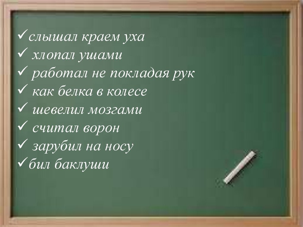 Окраска слов в русском языке 6 класс. Стилистическая окраска слова отряхнуть мелочные страсти.