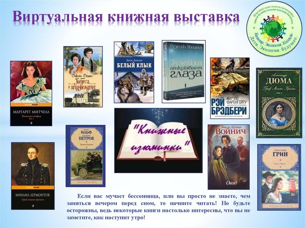 Презентация книги в библиотеке пример