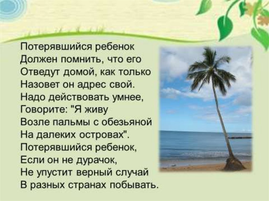 Нужно помнить что ребенку нужно. Потерявшийся ребенок должен помнить. Г Остер вредные советы как получаются легенды 3 класс. Вредные советы потерявшийся ребенок. Потерявшийся ребенок Остер.