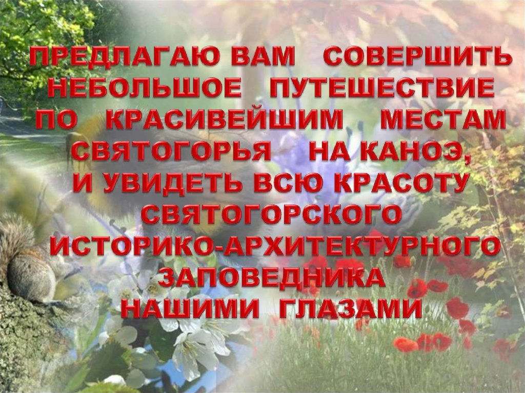 Природа донбасса презентация