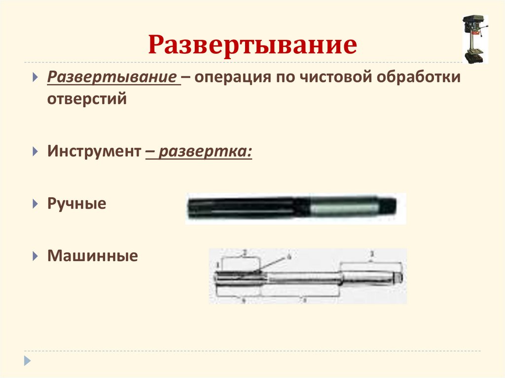 Зенкерование развертывание инструментов