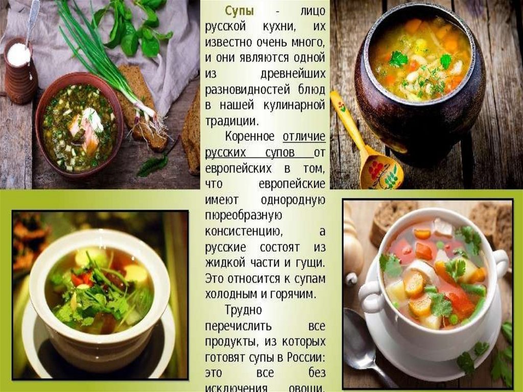 Какие русские супы бывают. Название русских блюд. Название блюд русской кухни. Рецепт национального блюда России. Русские национальные блюда названия.