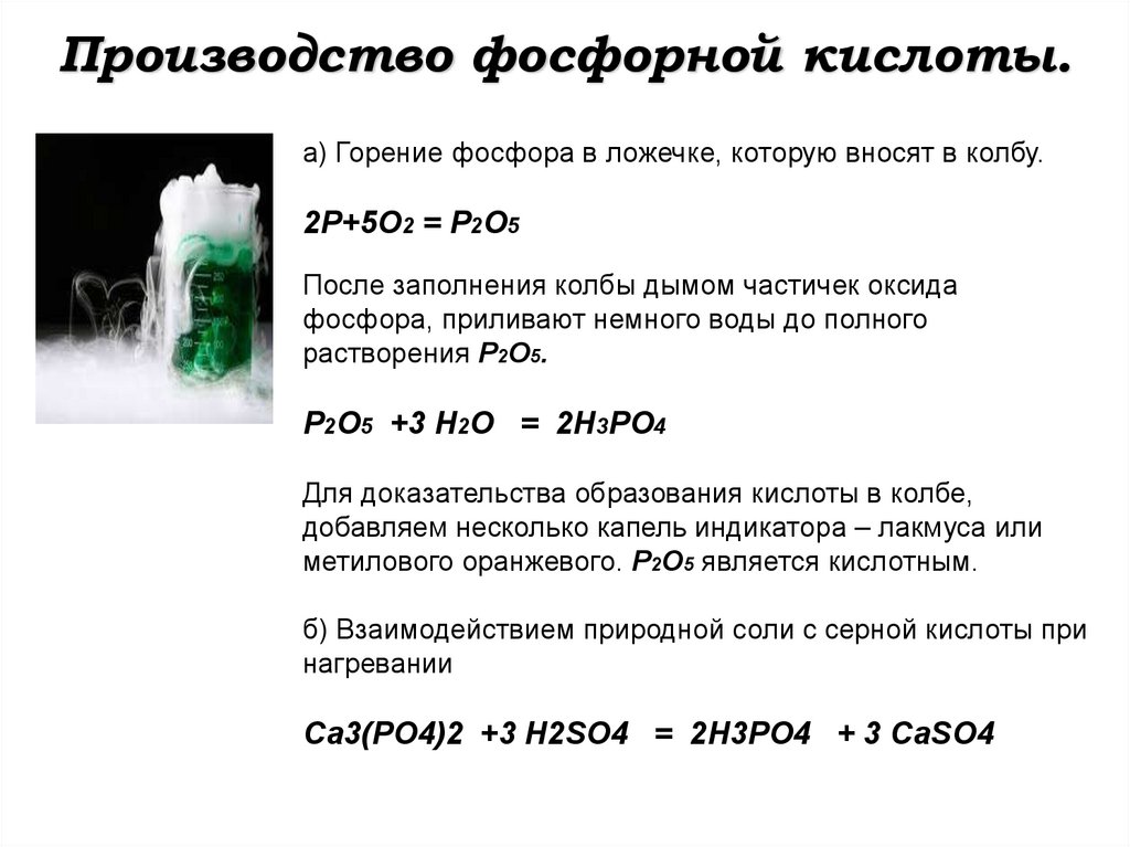 Гидроксид калия взаимодействует с фосфорной кислотой