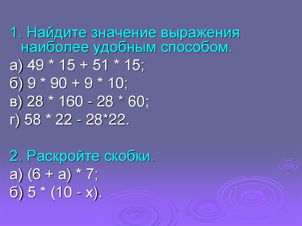 Значение выражения наиболее удобным способом