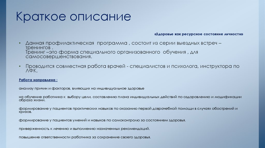 Краткое описание