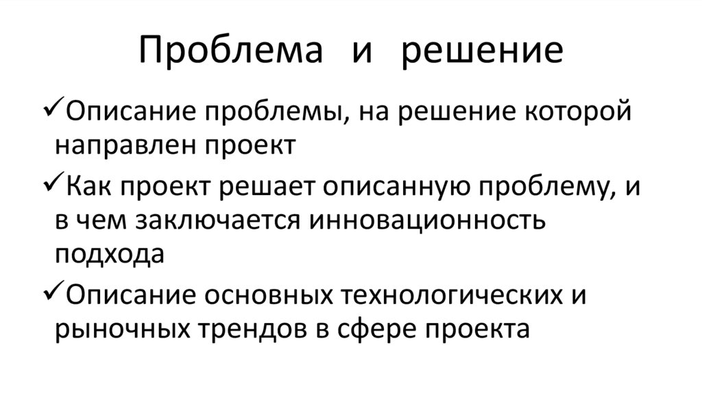 Проблема и решение