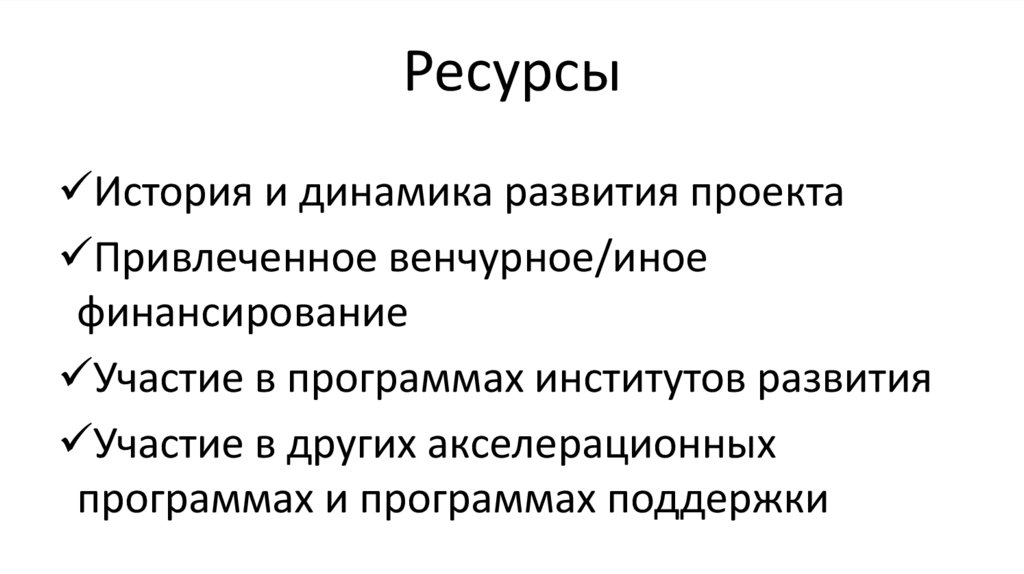 Ресурсы