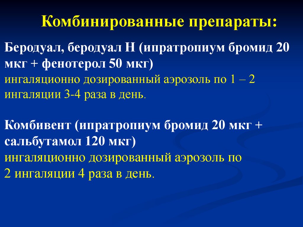 Ипратропия бромид рецепт на латинском