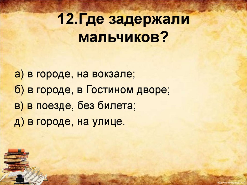 Чехов мальчики презентация 4 класс